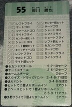 タカラプロ野球カードゲーム９８横浜ベイスターズ 岸川勝也_画像2