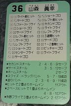 タカラプロ野球カードゲーム８８阪急ブレーブス 山森眞幸_画像2