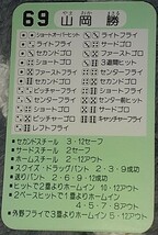 タカラプロ野球カードゲーム昭和５８年度読売巨人軍 山岡勝_画像2