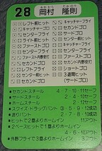 タカラプロ野球カードゲーム昭和６２年度西武ライオンズ 岡村隆則_画像2
