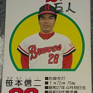 タカラプロ野球カードゲーム昭和５７年度阪急ブレーブス 笹本信二の画像1