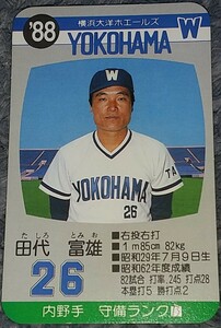 タカラプロ野球カードゲーム８８横浜大洋ホエールズ 田代富雄