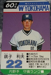 タカラプロ野球カードゲーム昭和６０年度横浜大洋ホエールズ 銚子利夫