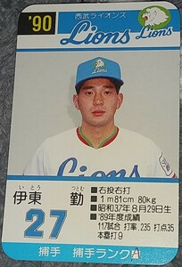 タカラプロ野球カードゲーム９０西武ライオンズ 伊東勤