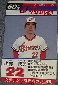 タカラプロ野球カードゲーム昭和６０年度阪急ブレーブス 小林敦美