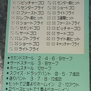 タカラプロ野球カードゲーム昭和６０年度南海ホークス 中尾明生の画像2