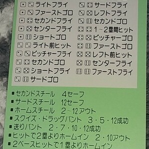 タカラプロ野球カードゲーム昭和５９年度横浜大洋ホエールズ 広瀬新太郎の画像2