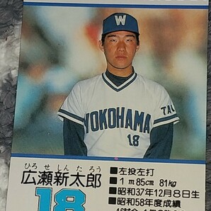 タカラプロ野球カードゲーム昭和５９年度横浜大洋ホエールズ 広瀬新太郎の画像1