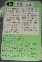 タカラプロ野球カードゲーム昭和５９年度横浜大洋ホエールズ 久保文雄_画像2