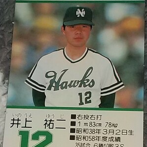 タカラプロ野球カードゲーム昭和５９年度南海ホークス 井上祐二の画像1