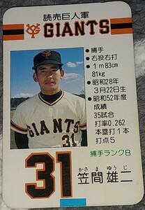 タカラプロ野球カードゲーム昭和５３年度読売巨人軍 笠間雄二