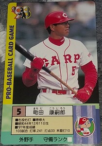 タカラプロ野球カードゲーム９８広島東洋カープ 町田康嗣郎