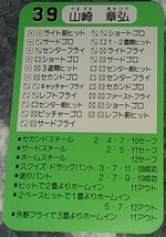 タカラプロ野球カードゲーム昭和６２年度読売巨人軍 山崎章弘_画像2
