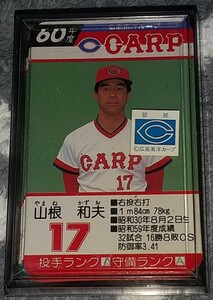 タカラプロ野球カードゲーム昭和６０年度広島東洋カープ