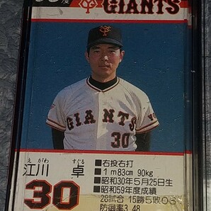 タカラプロ野球カードゲーム昭和６０年度読売巨人軍の画像1