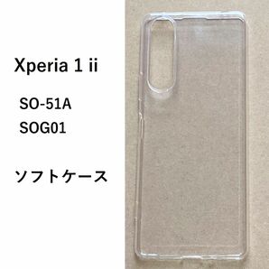 Xperia 1 ii ソフト ケース　クリア