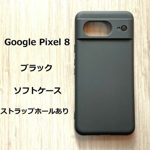 Google Pixel 8ソフトケース カバー TPUブラックストラップホール管理番号ケース 222 -4