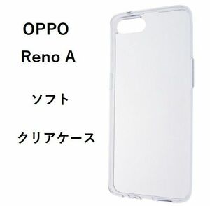 OPPO Reno A　クリア　　ソフト　ケース　管理番号　ケース　 500 9　-1