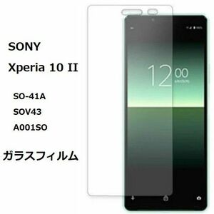 Xperia10 II ガラスフィルム　SO-41A　SOV43　A001SO 管理番号　フィルム　50　-5