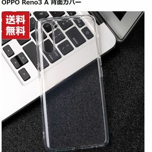 OPPO Reno3 A ソフトケース カバー TPU