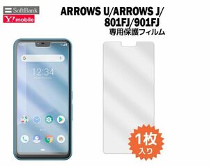 arrows U フィルム ガラスフィルム ギャラクシー