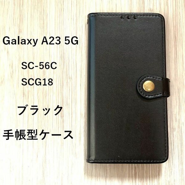 Galaxy A23 5G　手帳型 ケース カバー　カード収納　ストラップホール　管理番号　200　-5