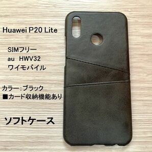 Huawei P20 Lite　ハードケース 　カード収納　管理番号 ケース　19　-11