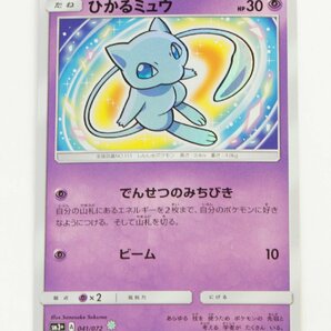 【中古品】ポケモンカード ひかるミュウ SM3+ 041/072〔1〕【ゆうパケ発送可】,の画像1