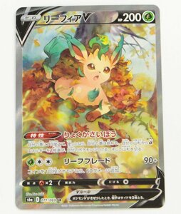 【中古品】ポケモンカード リーフィアV S6a 071/069 SR〔1〕【ゆうパケ発送可】,