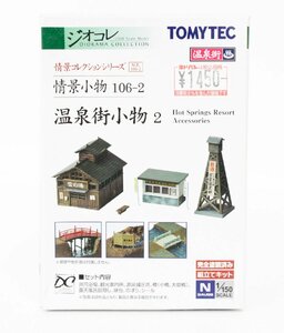 【中古・未開封品】Nゲージ 1/150 ジオコレ TOMYTEC 情景コレクションシリーズ 情景小物 106-2 温泉街小物2 .,