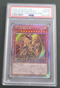 【中古品】遊戯王 DP24-JP000 ラーの翼神竜 ホログラフィックレア PSA10〔1〕【ゆうパケ発送可】,