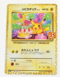 【中古品】ポケモンカード _のピカチュウ LV.17 S8a-P 007/025 PROMO プロモ 〔1〕【ゆうパケ発送可】,