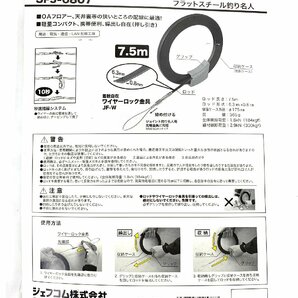 【中古・未開封品】DENSAN デンサン フラットスチール釣り名人 7.5ｍ SPJ-6807：の画像2