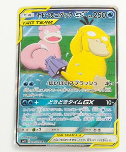 【中古・ジャンク品】ポケモンカード ヤドン＆コダックGX SM11 096/094 SR〔1〕【ゆうパケ発送可】,