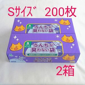 うんちが臭わない袋BOS ペット用 Sサイズ 200枚入２箱