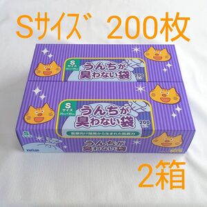 うんちが臭わない袋BOSペット用★Sサイズ★ 200枚入★２箱