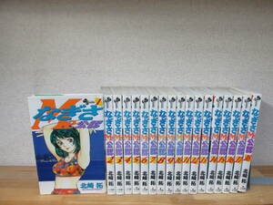 なぎさMe公認　全18巻　★1巻以外初版　北崎拓