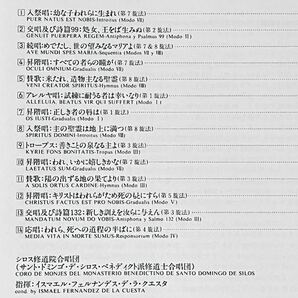 シロス修道院合唱団 指揮 グレゴリアン・チャント (グレゴリオ聖歌)／東芝EMI TOCE-8374／国内盤CD／中古盤の画像4
