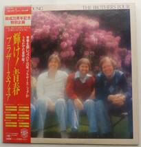 LP　輝け！青春　ブラザース・フォア　あの時君は若かった／想い出の渚／他全12曲　25AP584_画像1