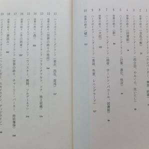 世界の終わりとハードボイルド・ワンダーランド 村上春樹 1985年初版 函・帯 新潮社版の画像5