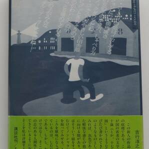 風の歌を聴け 村上春樹 1979年初版・帯 講談社の画像2