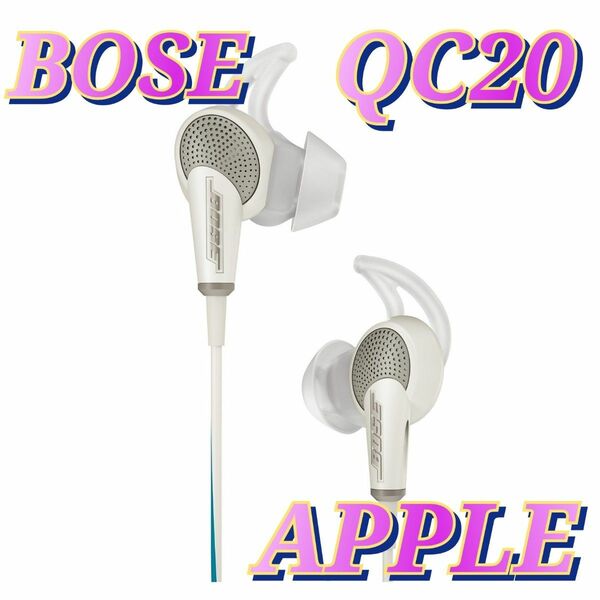 新品 Bose QuietComfort 20 アップル ホワイト ランニング