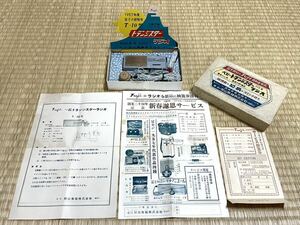 希少【ベビートランジスターラジオ T-10型 1957年〈村山無線（株）〉】動作未確認　昭和レトロ