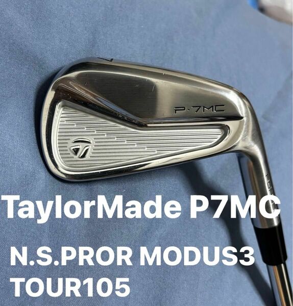 単品７番アイアン】テーラーメイド　P･7MC 7番　N.S.PROR MODUS3 TOUR105