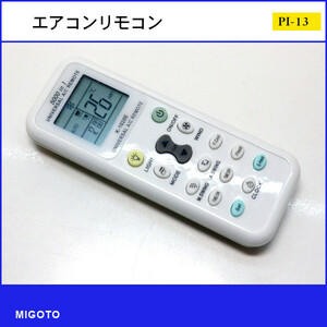 ■ユニバーサル 5000 In 1 エアコンリモコン K-1028E■各社共通1000種対応 LEDライト機能付■中古【清掃・動作OK 錆び無し 赤外線保証！】 