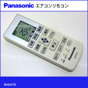 ■パナソニック/Panasonic エアコン用リモコン A75C4001■中古【清掃・動作OK 錆び無し 赤外線保証！】 