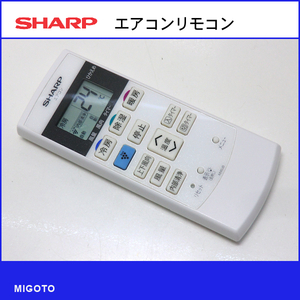 ■シャープ/SHARPエアコンリモコン A840JB■中古【清掃・動作OK 錆び無し 赤外線保証！】 