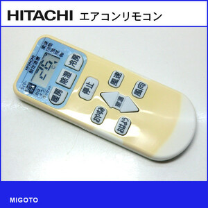 ■日立/HITACHI エアコンリモコン■RAR-3J1■中古品【清掃・動作OK 錆び無し 赤外線保証！】 