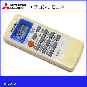 ■三菱/MITSUBISHI エアコン用リモコン MP051◆中古品！【清掃・動作OK 錆び無し 赤外線保証！】 