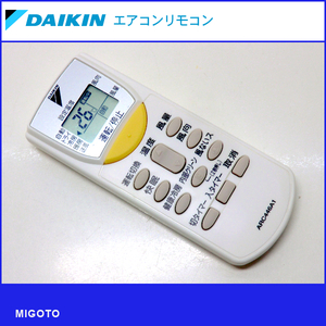 ■ダイキン/DAIKIN エアコン用リモコン ARC446A1■中古品【清掃・動作OK 錆び無し 赤外線保証！】 